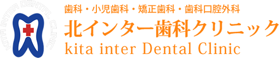 秋田県 北インター歯科クリニック
